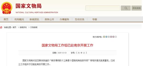 九游娱乐官网 国家文物局工作组抵达南京展开相关工作