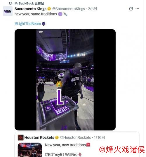 九游娱乐平台 国王官方媒体调侃火箭主场庆祝活动全过程